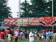 ブレイブルーパスファン感謝デー