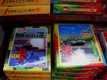 自衛隊限定・オリジナル土産