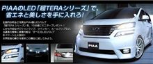 【当選者発表】PIAAのLED「超TERAシリーズ」で省エネと美しさを手に入れろ！モニター企画