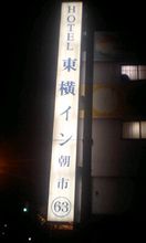 今夜の寝床