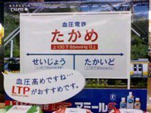 鉄ネタ？(^_^;)
