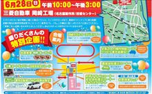 ドライブ＠アース　大試乗会　６月２８日