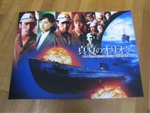 真夏のオリオン(ネタばれ・偏見あり) 真夏のオリオン(ネタばれ・偏見あり)