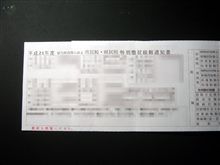 待っていました住民税額通知書♪