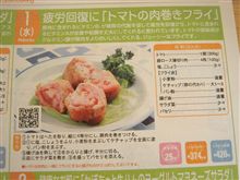 トマトの肉巻きフライ