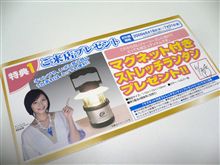 ご来場プレゼントをもらいに･･･