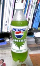 しそペプシ