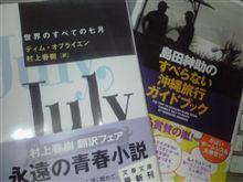 世界のすべての七月