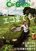 BEATがエコカーに？