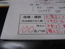 １００点満点いい気分！