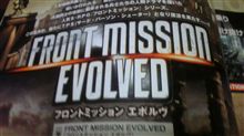 フロントミッション！