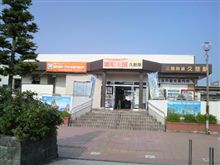久慈駅