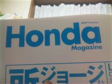 ホンダマガジンが届いてました