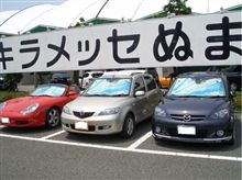 静岡マツダのフェア♪