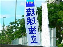 オマイら、これが南の島の選挙マニフェストじゃ！