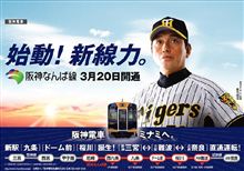 真弓監督と同じ車両でした