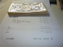 とうとう来た,,,愛の巣の請求が・・・
