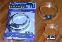 ホースバンドの締め方