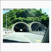 トンネルを抜けたらそこは…
