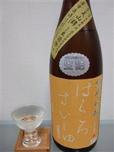 はくろすいしゅ　美山錦＆出羽燦々