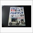 ジムニー オフロード ハンド ...