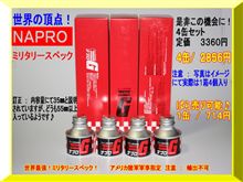 最強添加剤！『ＮＡＰＲＯ』