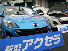 アクセラ15C試乗 アクセラ15C試乗