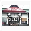 横綱うどん