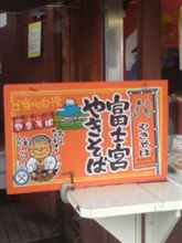 富士SA