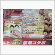 新商品（お笑い）