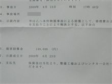 示談書が送られてきました！！！。