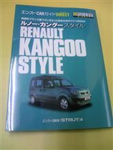 カングー本が届いたです