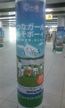 開国博にあそBOY？