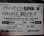 ヱヴァンゲリヲン破を見てしまった！