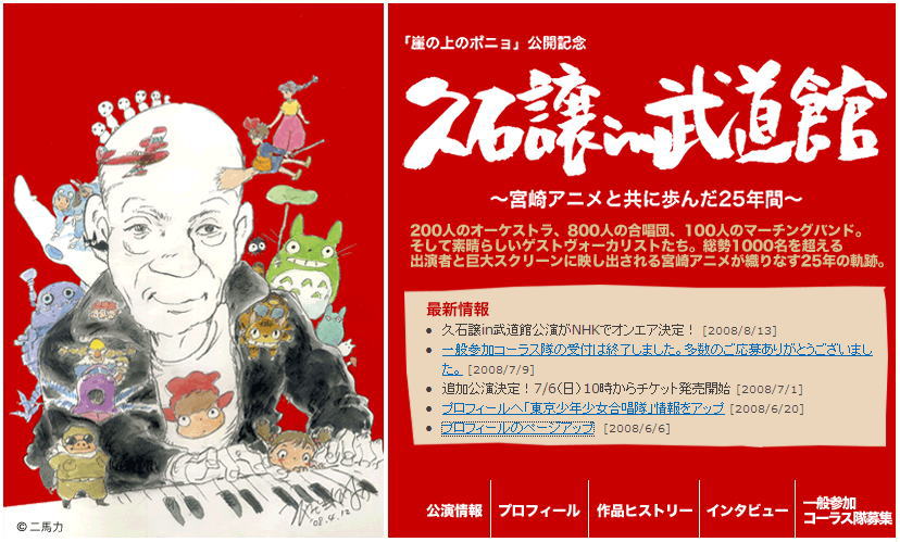 久石譲in武道館 宮崎アニメと共に歩んだ25年間 ブルーレイ 発売 Eurekaのブログ Eureka みんカラ
