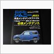 ジムニーJB23乗り必見の本 ...
