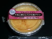 牛乳と卵のとろける焼プリン