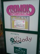 コスプレカフェ in Nagoya