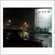 只今 ３