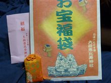 えびす様と池袋
