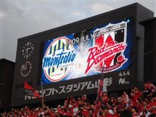 2009 Ｊリーグ第16節vsモンテディオ山形