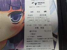 ドライブ終了 ドライブ終了