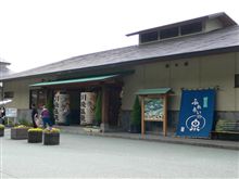 道の駅・温泉施設の良さ