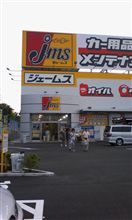 多摩のジェームス