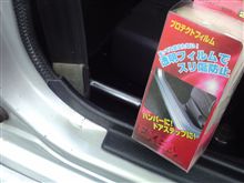【保護フィルム】貼り・・・。