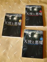 『ダ・ヴィンチ・・・』より先に読むべきだった・・・