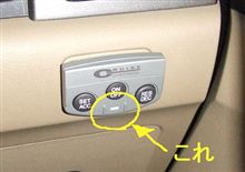 クルーズのLEDが．．．