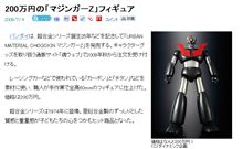 ネタか？ネタなのかい？　マジンガー編