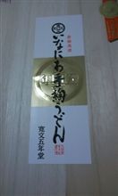 秋田のお土産♪２