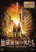 「SF地球最後の男たち」DVD